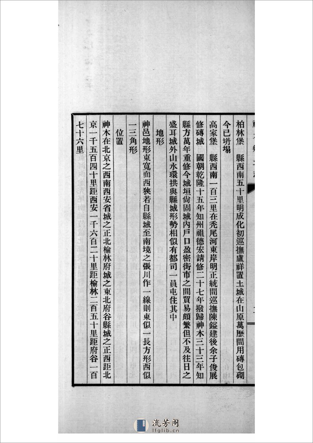 神木乡土志 页数86 出版日期1937 - 第7页预览图