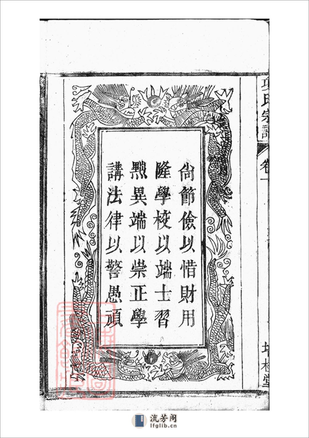 桐城项氏重修宗谱：十三卷，末一卷 - 第13页预览图