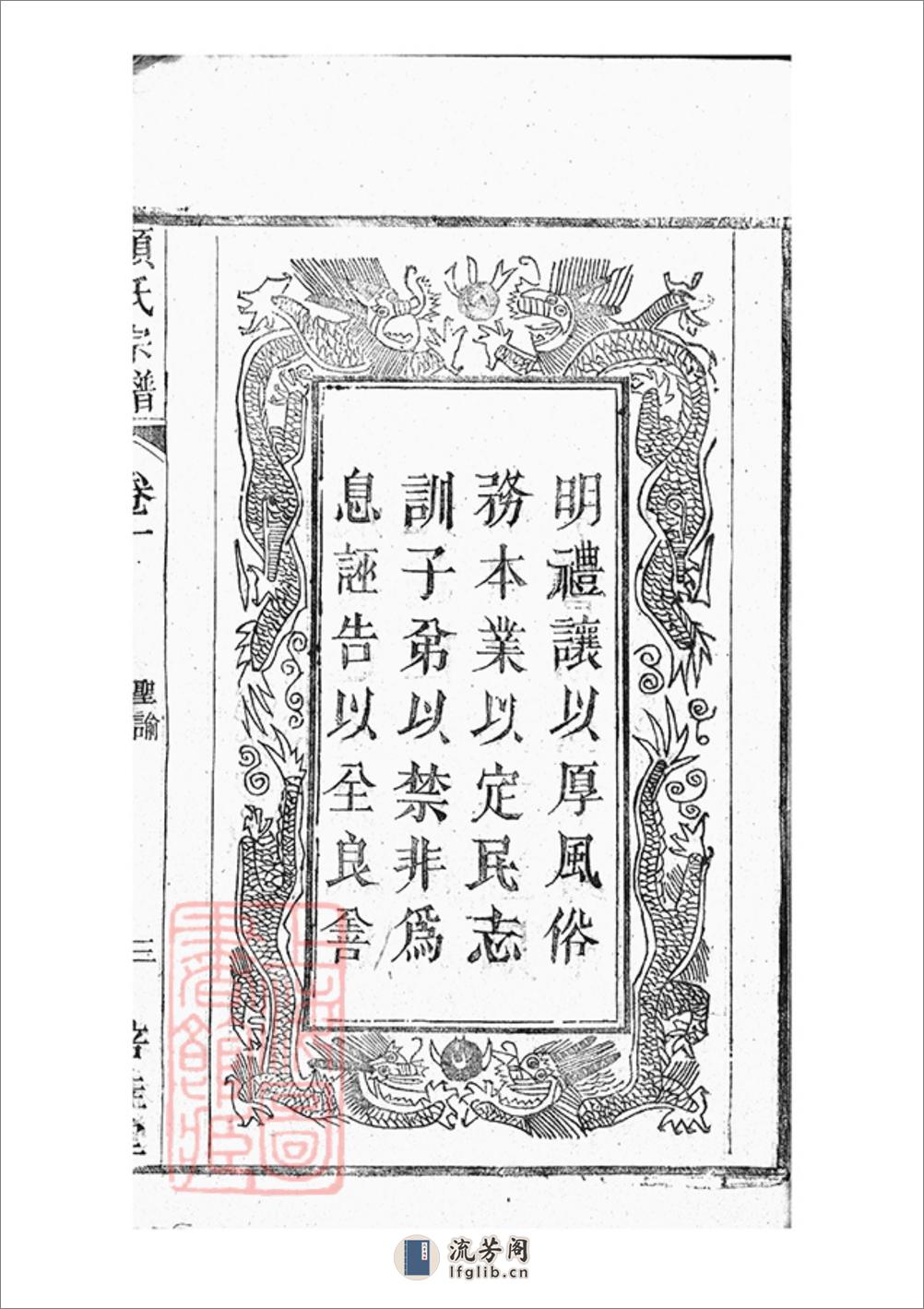 桐城项氏重修宗谱：十三卷，末一卷 - 第14页预览图