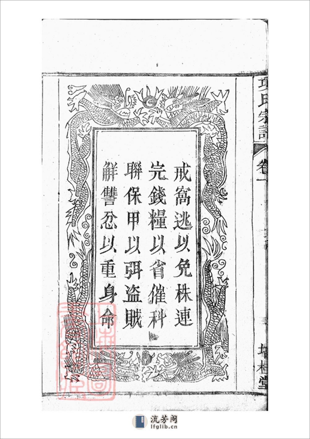 桐城项氏重修宗谱：十三卷，末一卷 - 第15页预览图