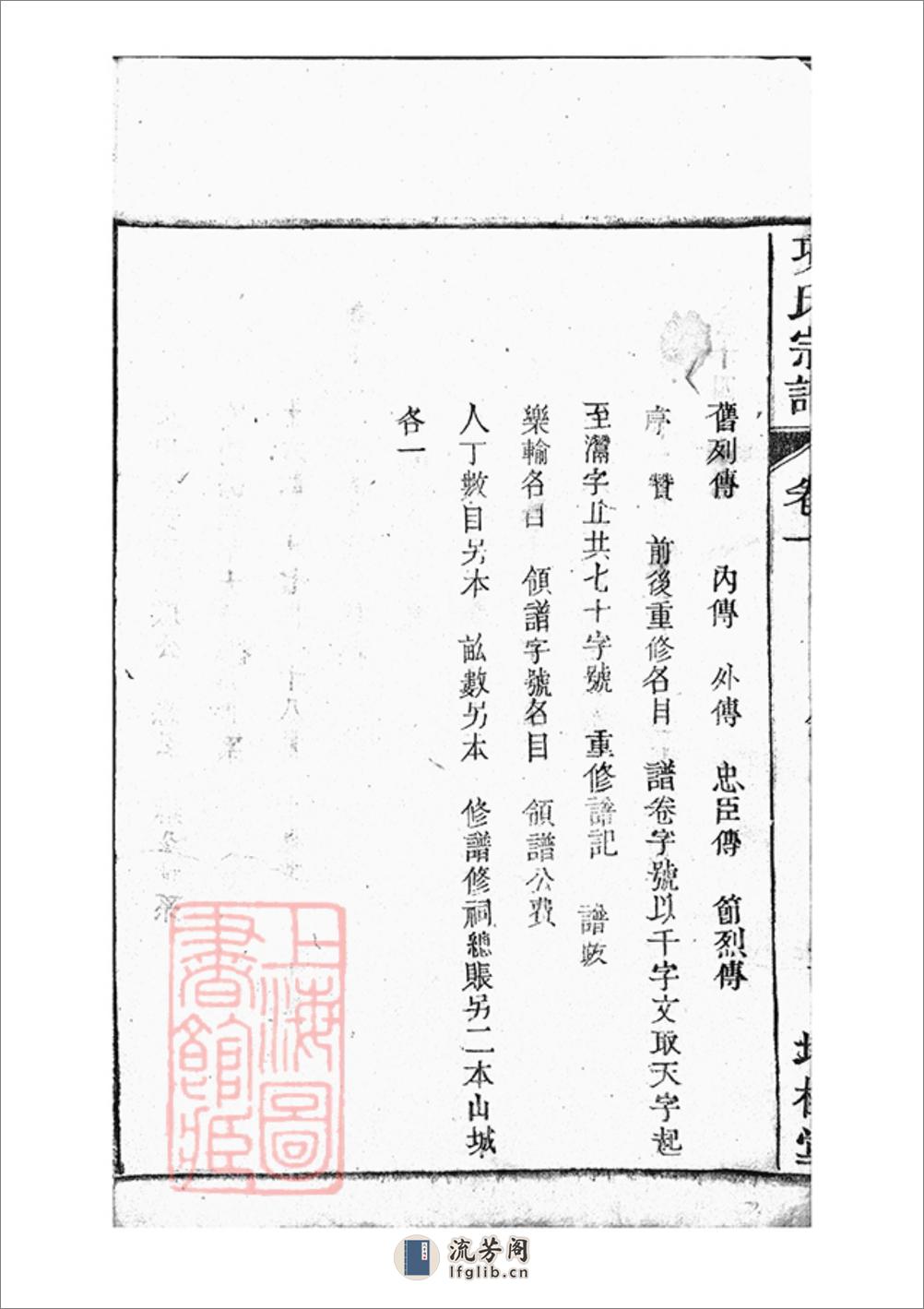 桐城项氏重修宗谱：十三卷，末一卷 - 第9页预览图