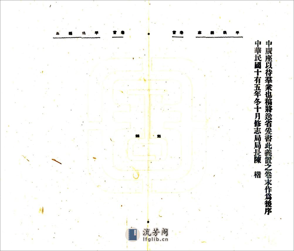 平坝县志（民国） - 第17页预览图