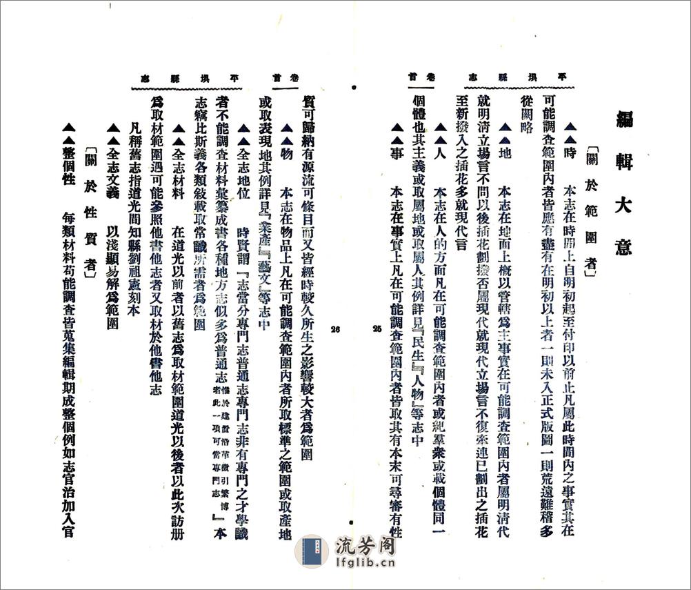 平坝县志（民国） - 第19页预览图