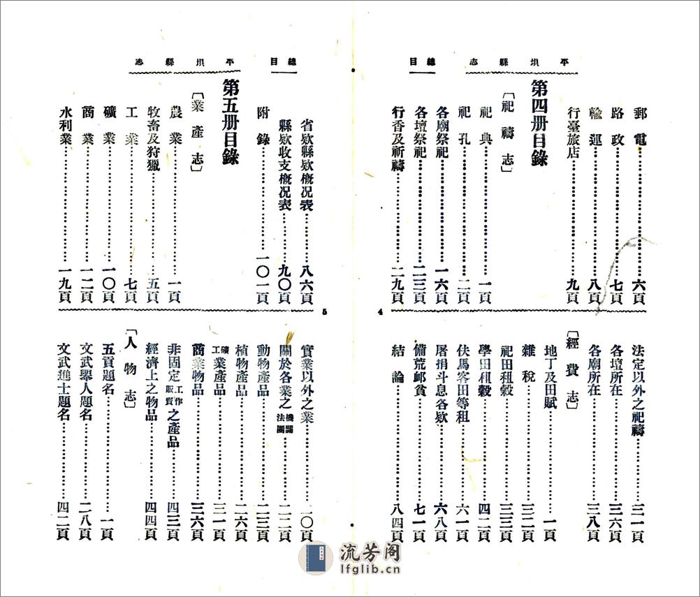 平坝县志（民国） - 第4页预览图