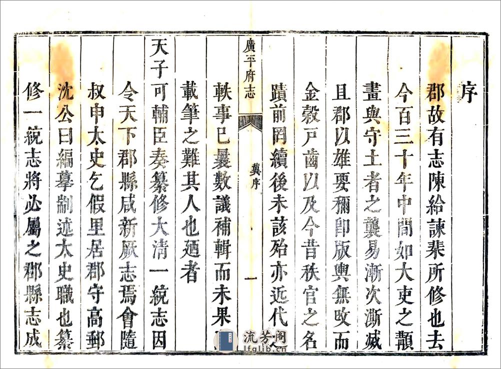广平府志（康熙缺10卷） - 第15页预览图