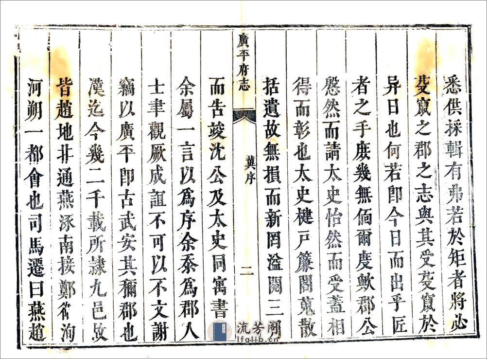 广平府志（康熙缺10卷） - 第16页预览图