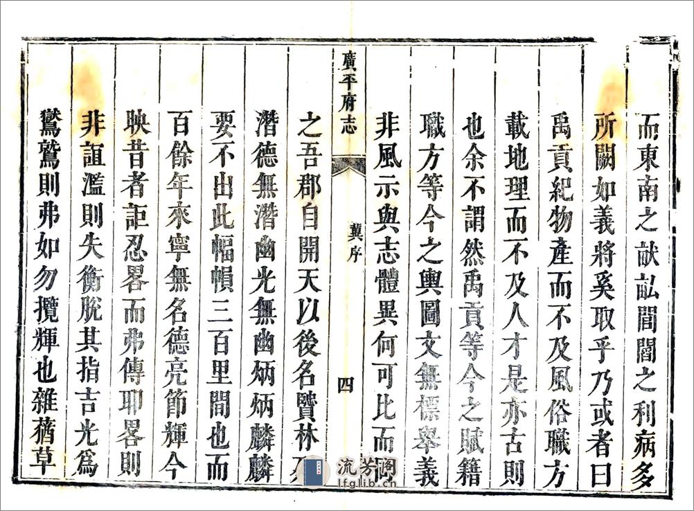 广平府志（康熙缺10卷） - 第18页预览图