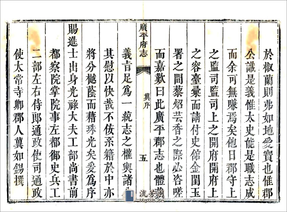 广平府志（康熙缺10卷） - 第19页预览图