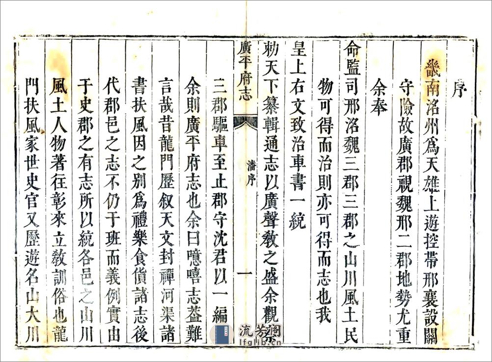 广平府志（康熙缺10卷） - 第20页预览图