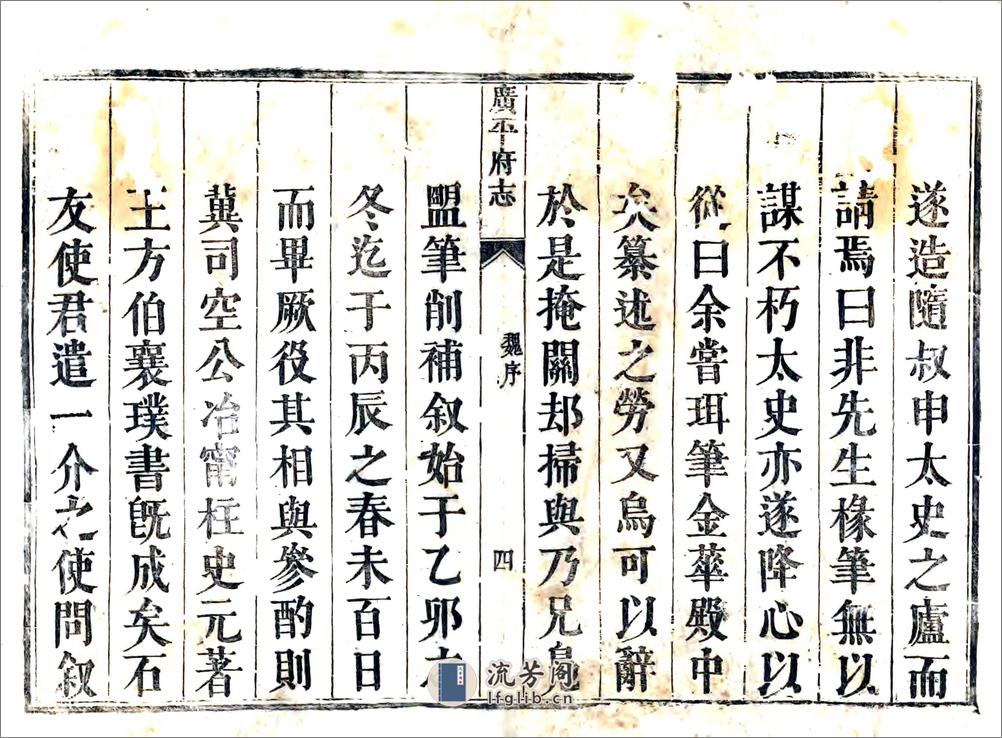广平府志（康熙缺10卷） - 第4页预览图