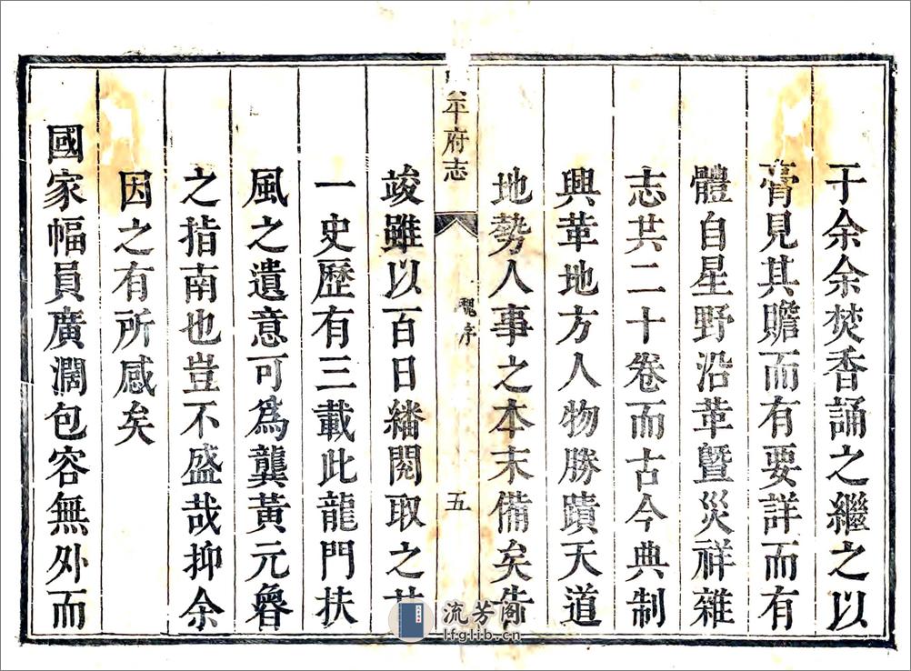 广平府志（康熙缺10卷） - 第5页预览图