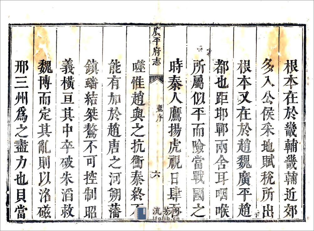 广平府志（康熙缺10卷） - 第6页预览图