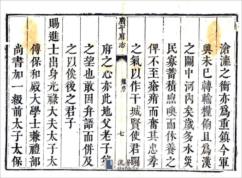 广平府志（康熙缺10卷） - 第7页预览图