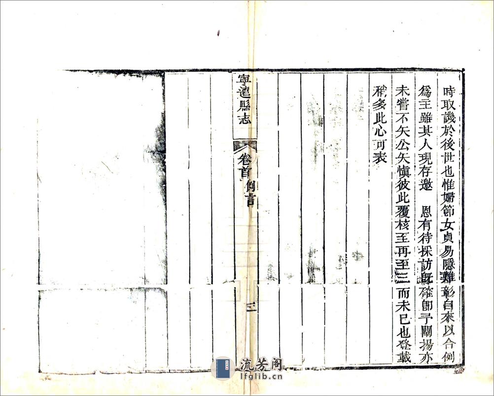 宁远县志（嘉庆） - 第18页预览图