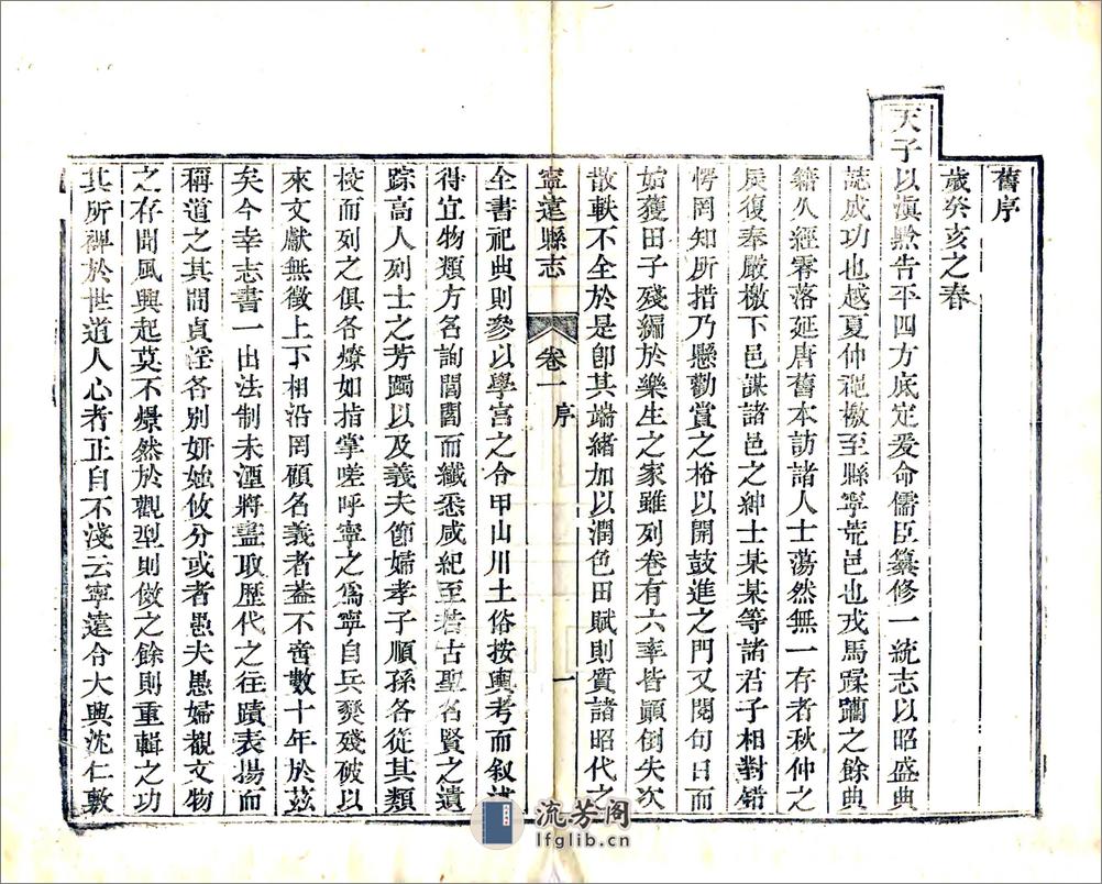 宁远县志（嘉庆） - 第5页预览图