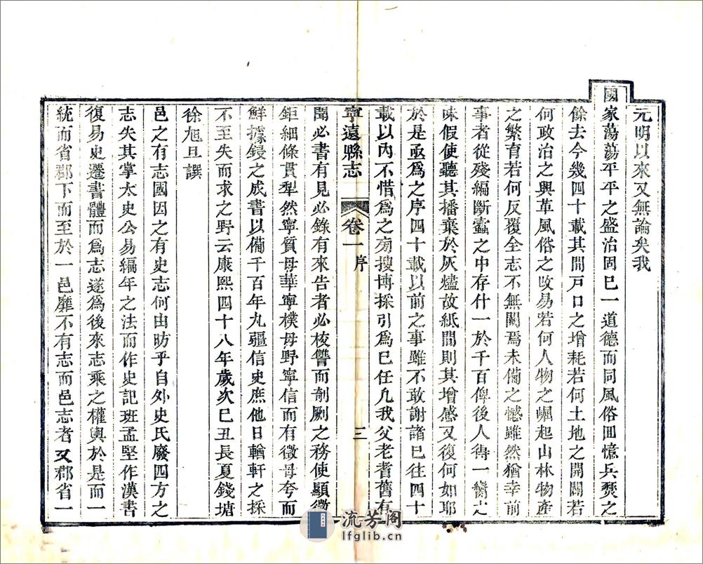 宁远县志（嘉庆） - 第7页预览图