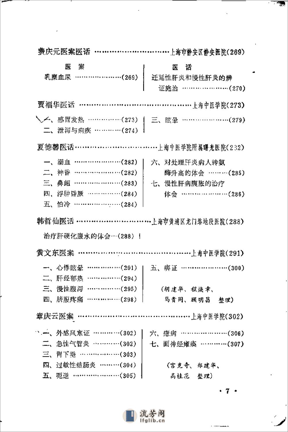 [上海老中医经验选编].佚名 - 第10页预览图