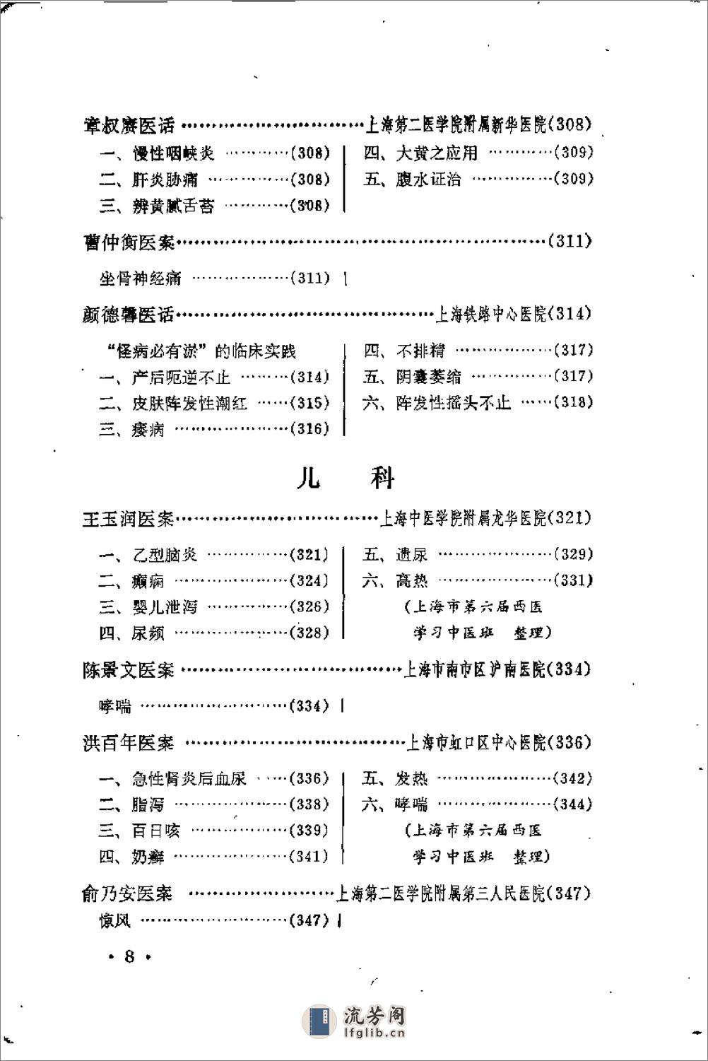 [上海老中医经验选编].佚名 - 第11页预览图