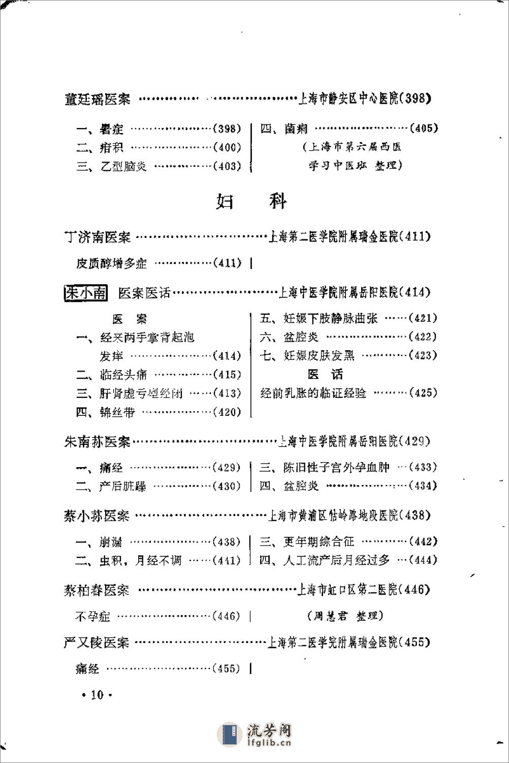 [上海老中医经验选编].佚名 - 第13页预览图