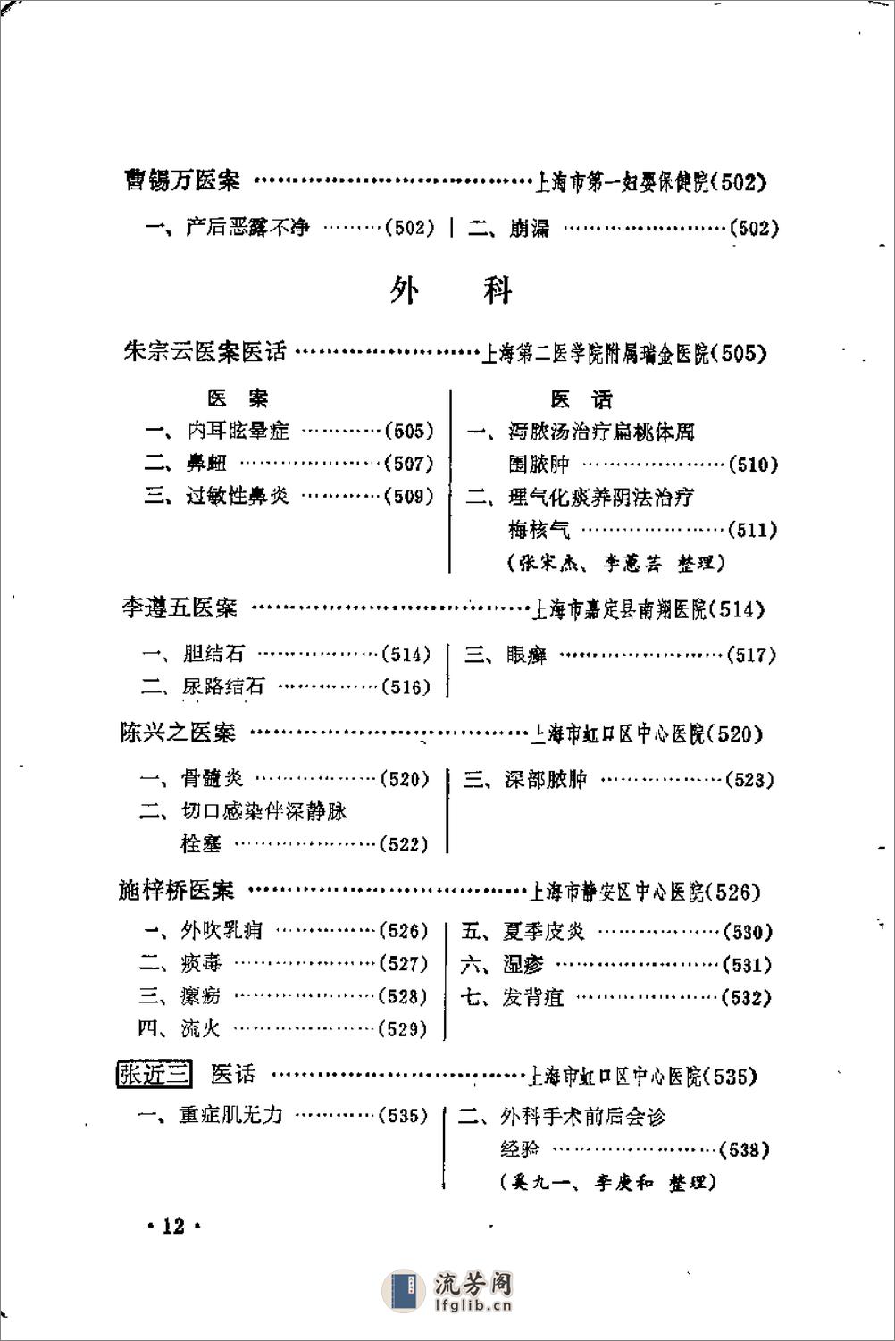 [上海老中医经验选编].佚名 - 第15页预览图