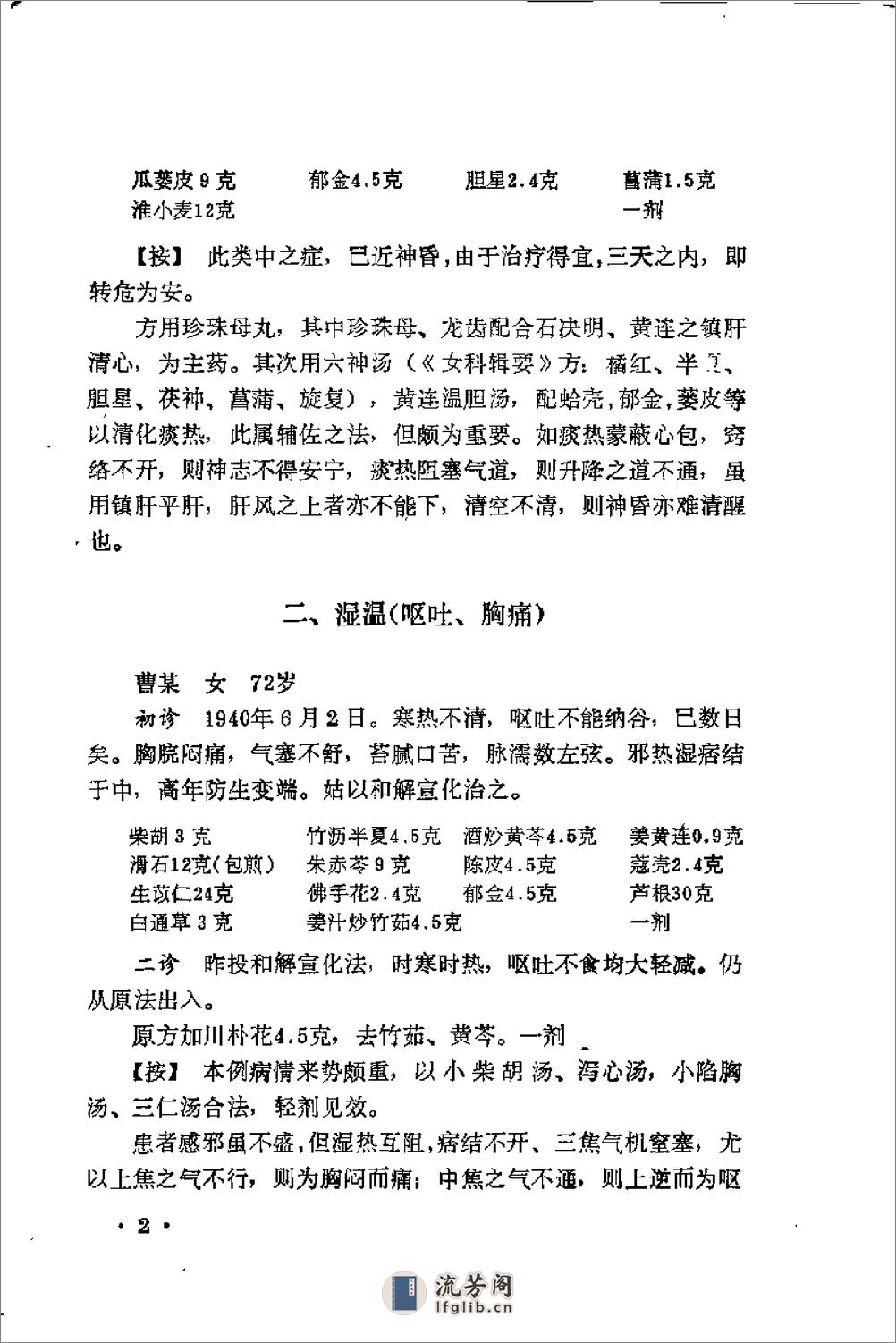 [上海老中医经验选编].佚名 - 第20页预览图