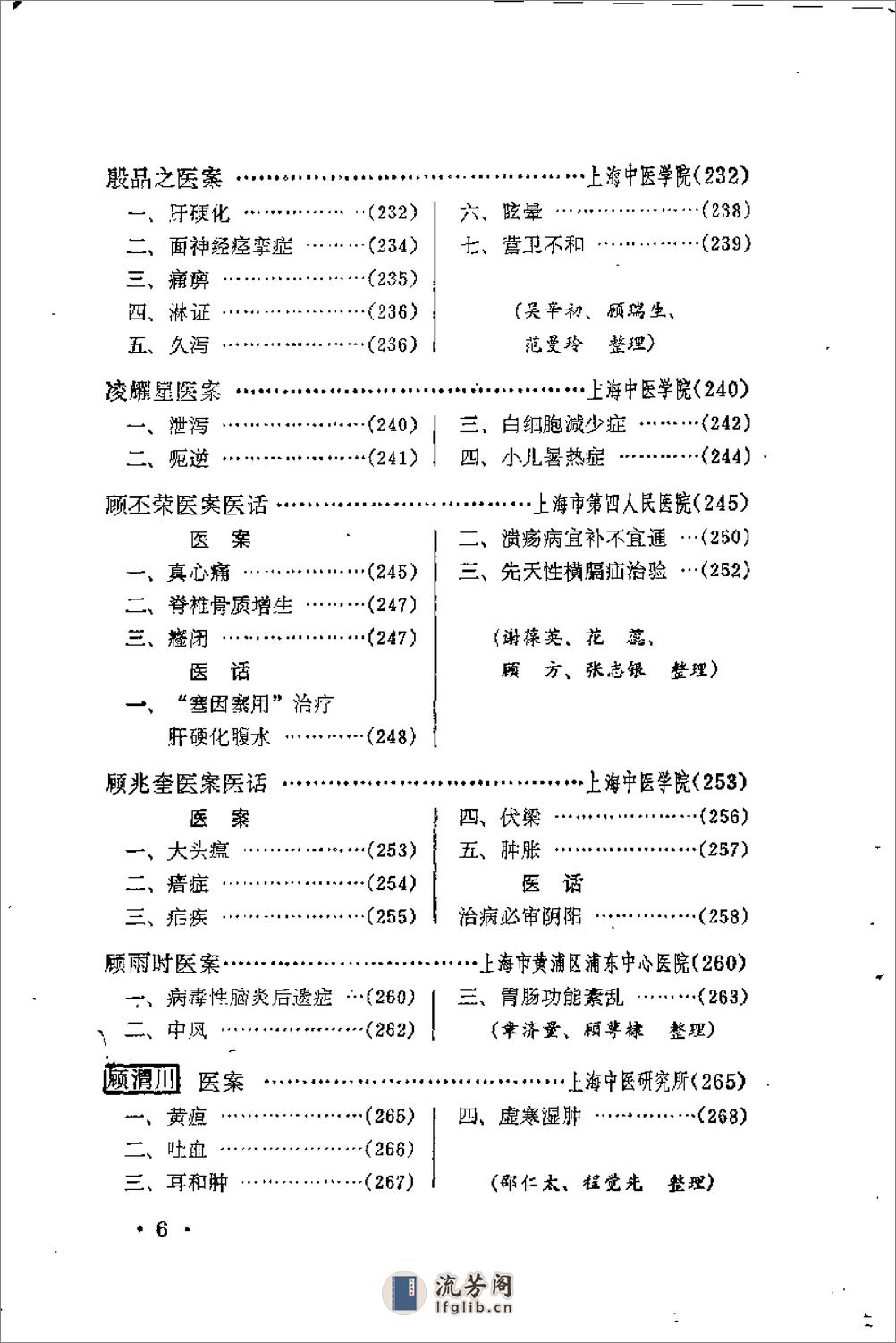 [上海老中医经验选编].佚名 - 第9页预览图