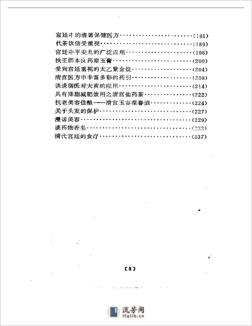 清代宫廷医话 - 第3页预览图