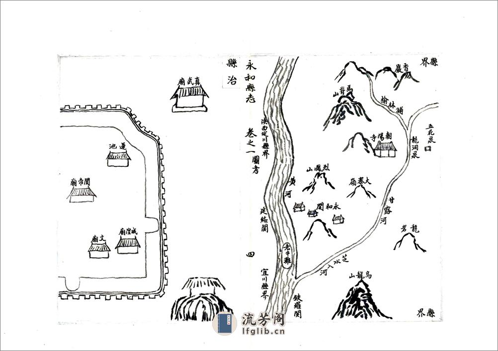 永和县志（康熙民国抄本） - 第17页预览图