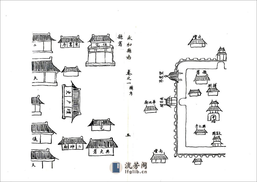 永和县志（康熙民国抄本） - 第18页预览图