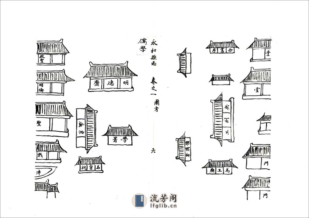 永和县志（康熙民国抄本） - 第19页预览图