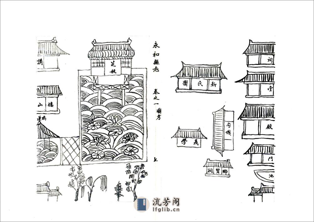 永和县志（康熙民国抄本） - 第20页预览图