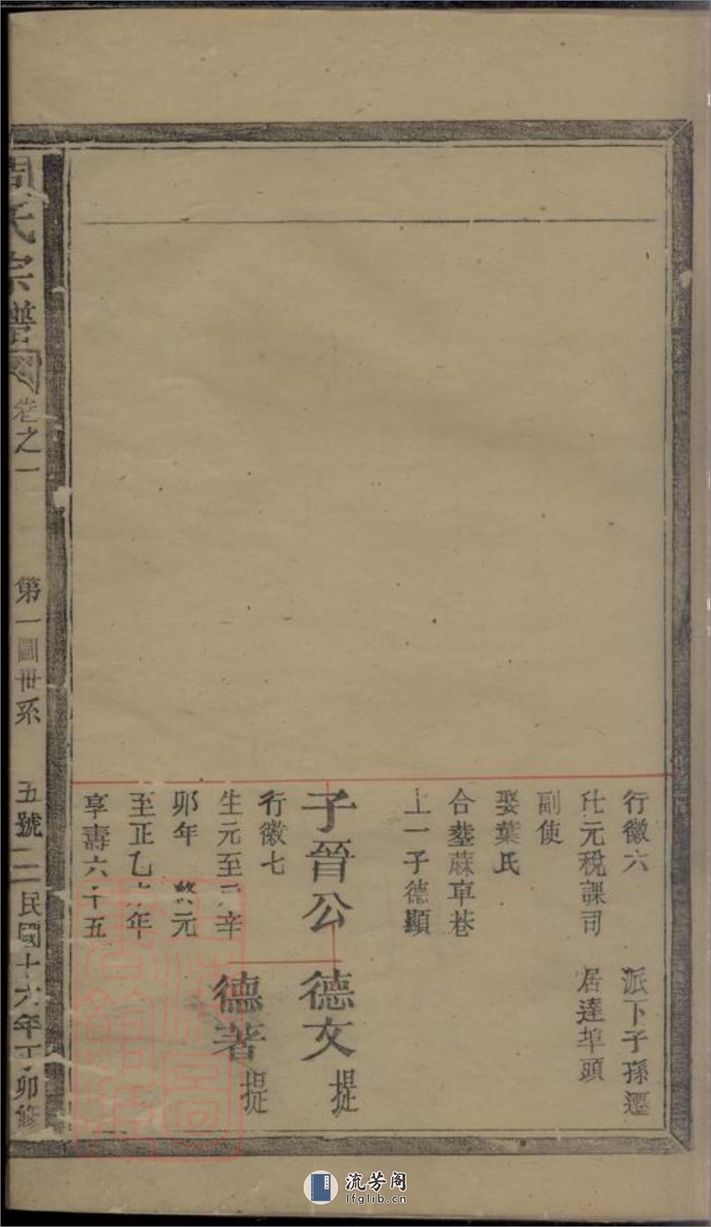 周氏宗谱：十卷：[松阳] - 第10页预览图