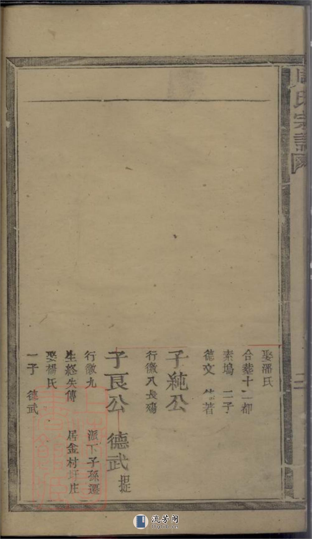 周氏宗谱：十卷：[松阳] - 第11页预览图
