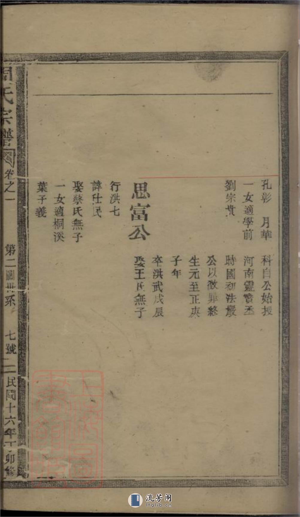 周氏宗谱：十卷：[松阳] - 第14页预览图