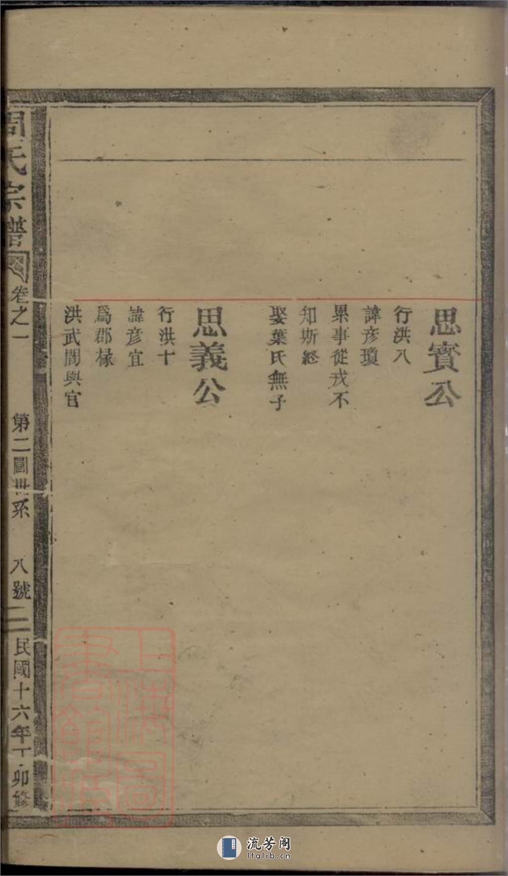 周氏宗谱：十卷：[松阳] - 第16页预览图