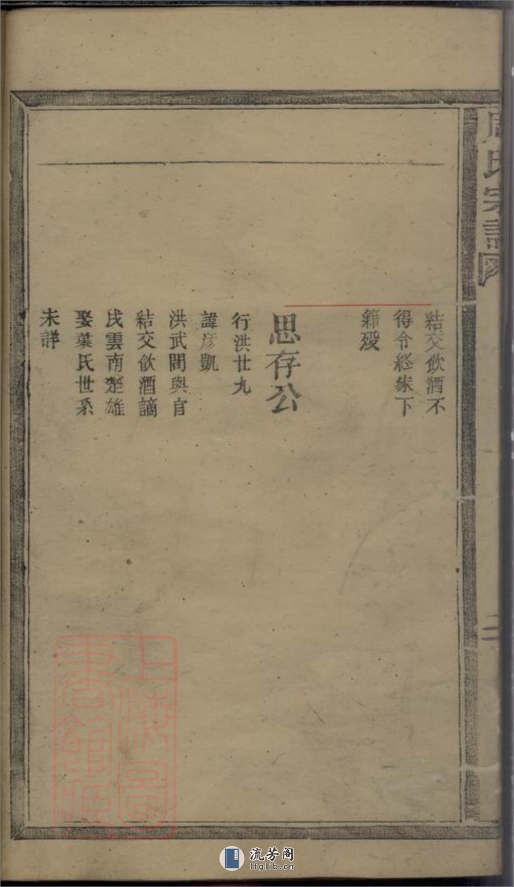 周氏宗谱：十卷：[松阳] - 第17页预览图