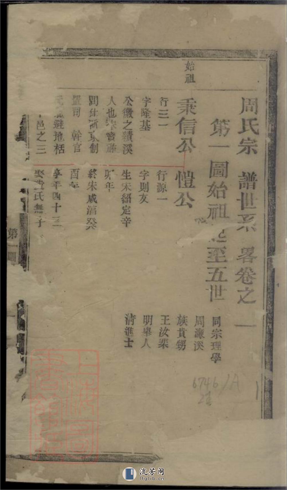周氏宗谱：十卷：[松阳] - 第2页预览图