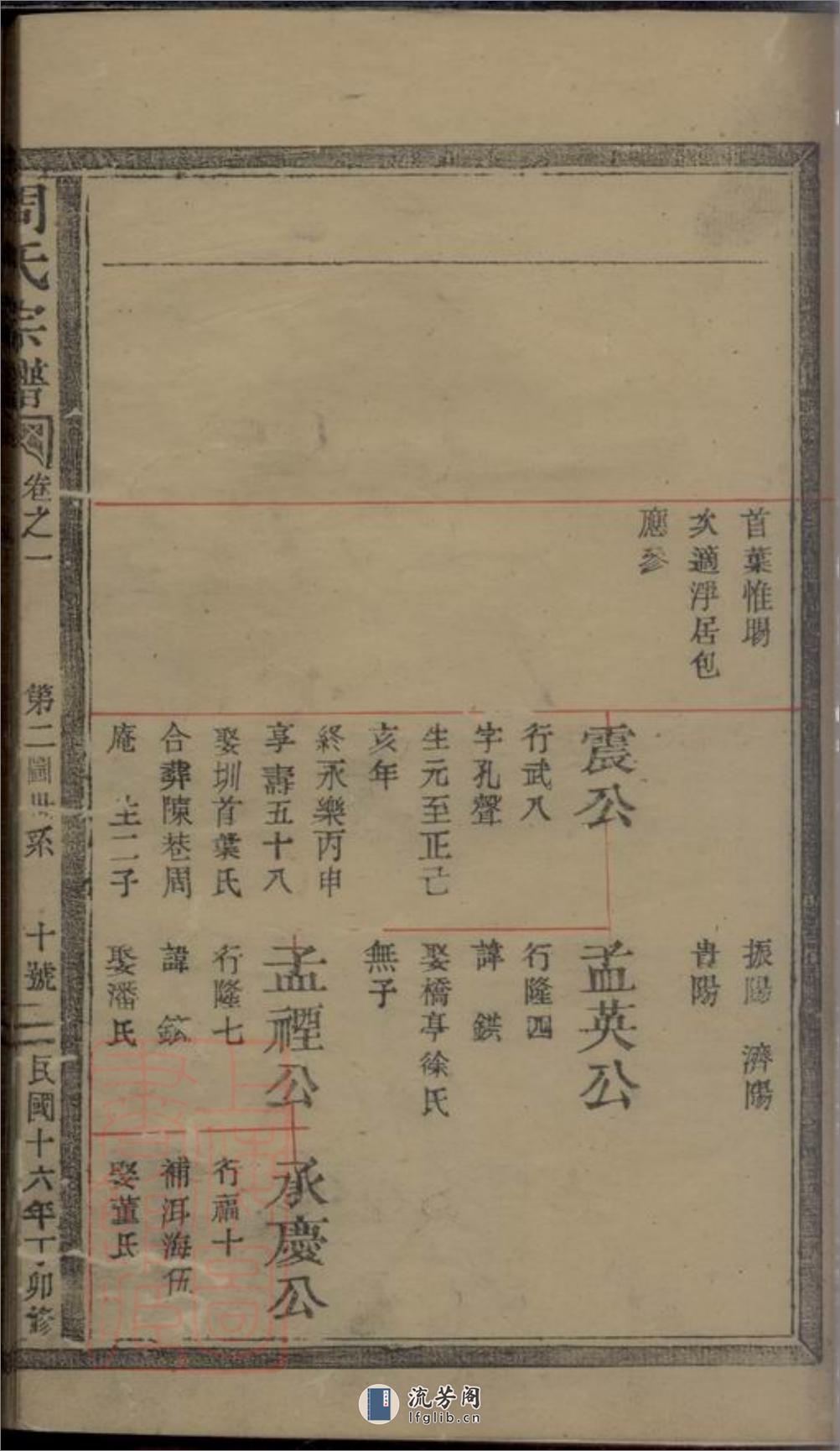 周氏宗谱：十卷：[松阳] - 第20页预览图
