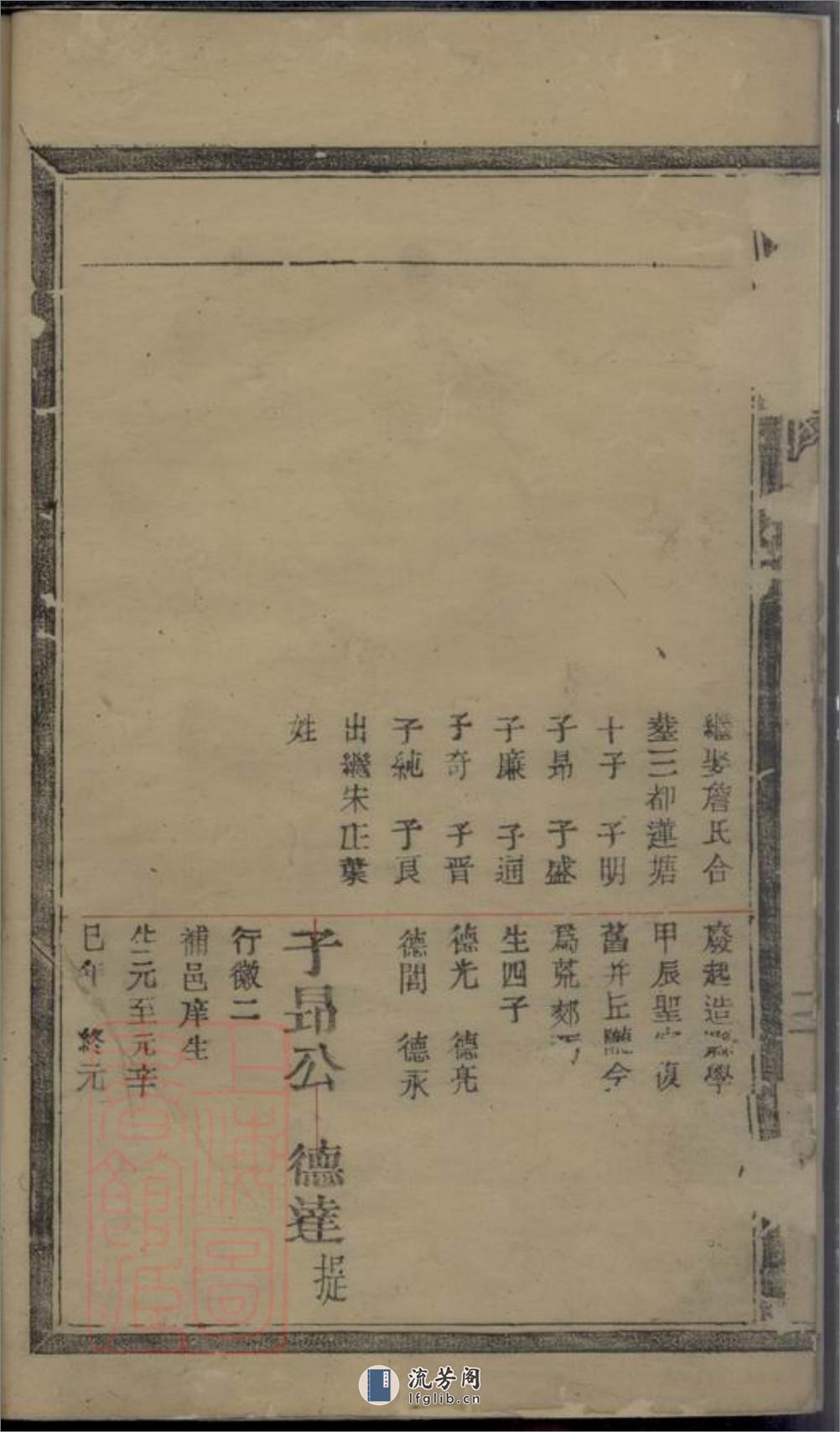 周氏宗谱：十卷：[松阳] - 第5页预览图
