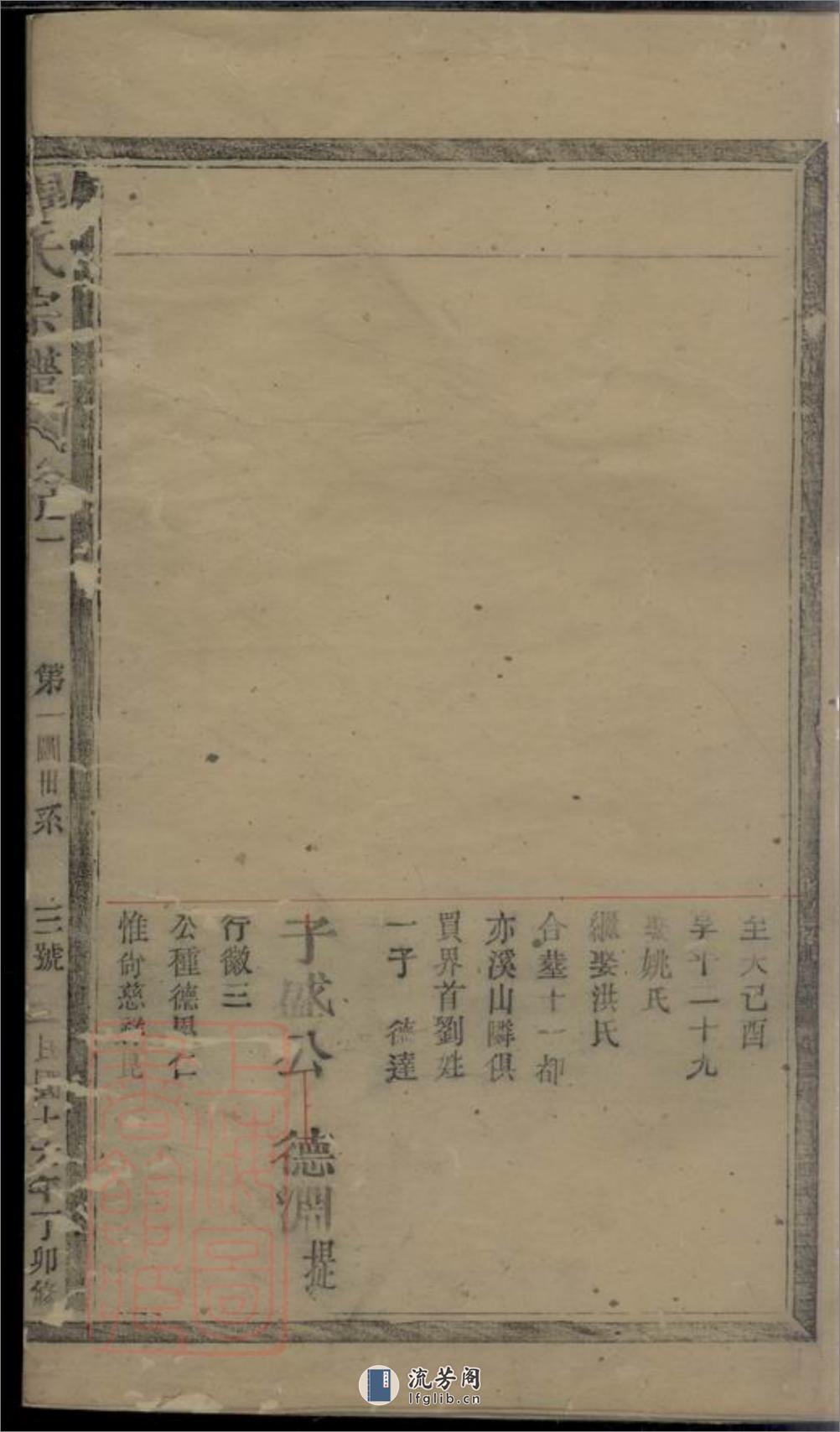 周氏宗谱：十卷：[松阳] - 第6页预览图