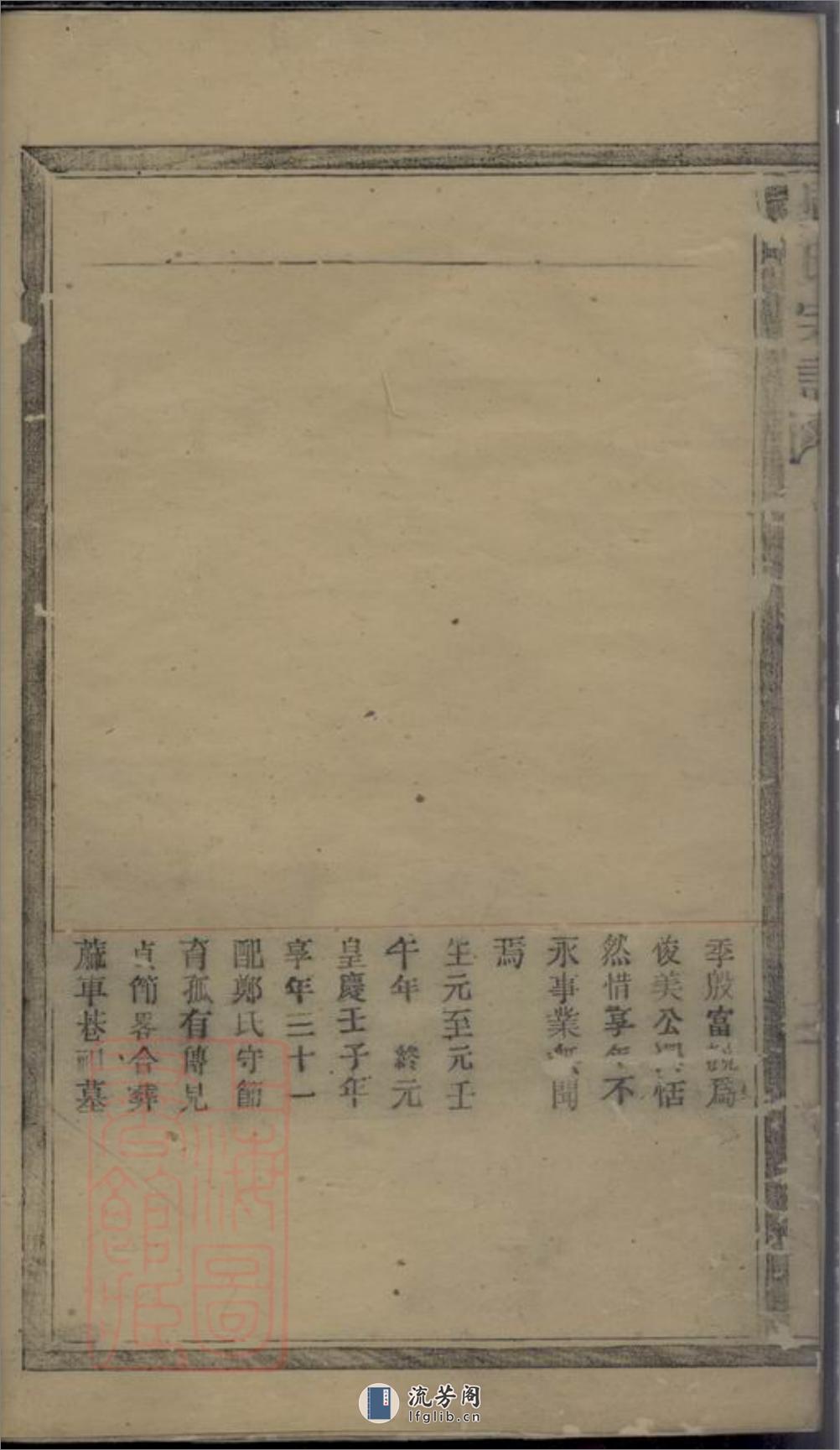 周氏宗谱：十卷：[松阳] - 第7页预览图