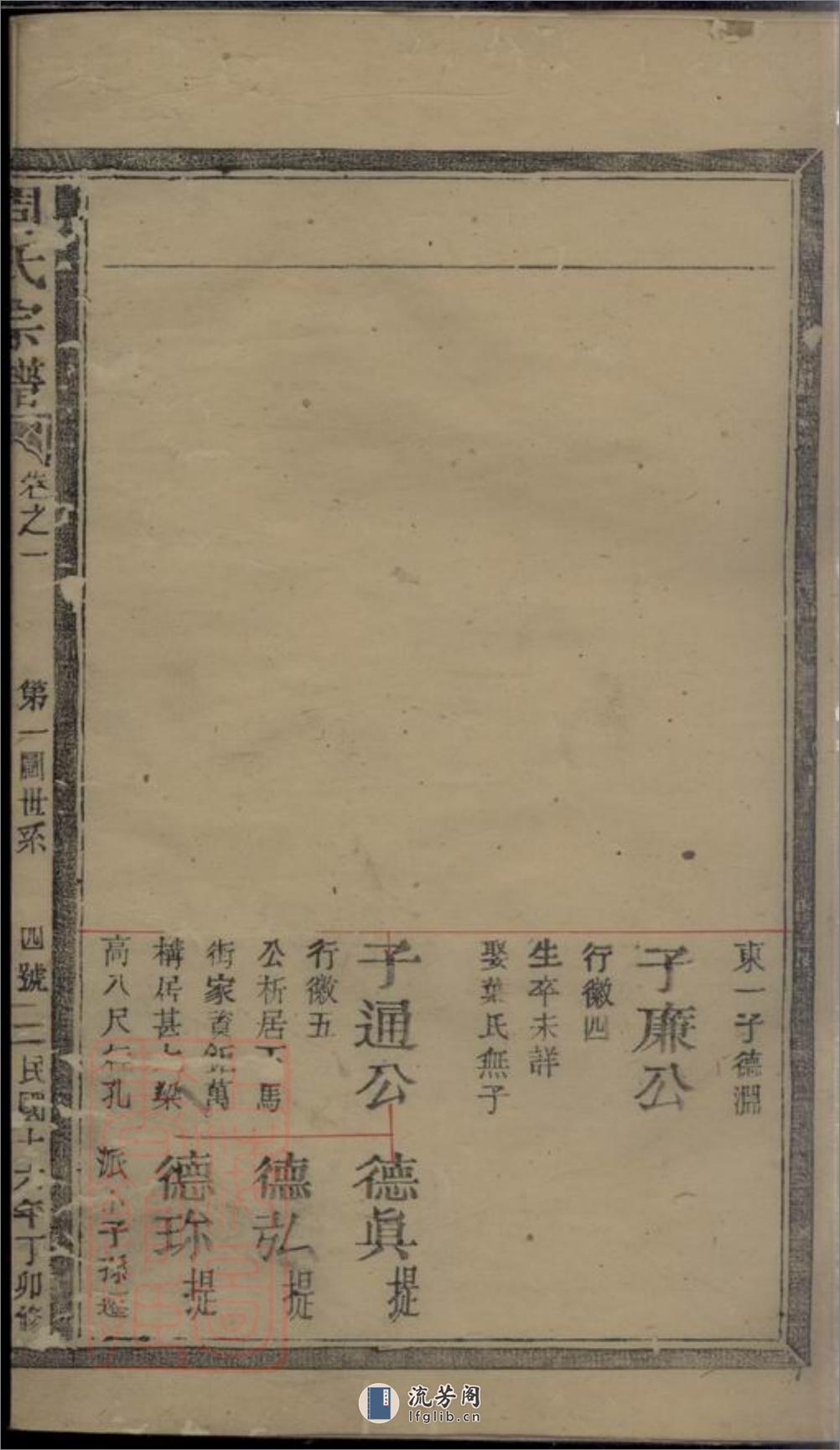 周氏宗谱：十卷：[松阳] - 第8页预览图
