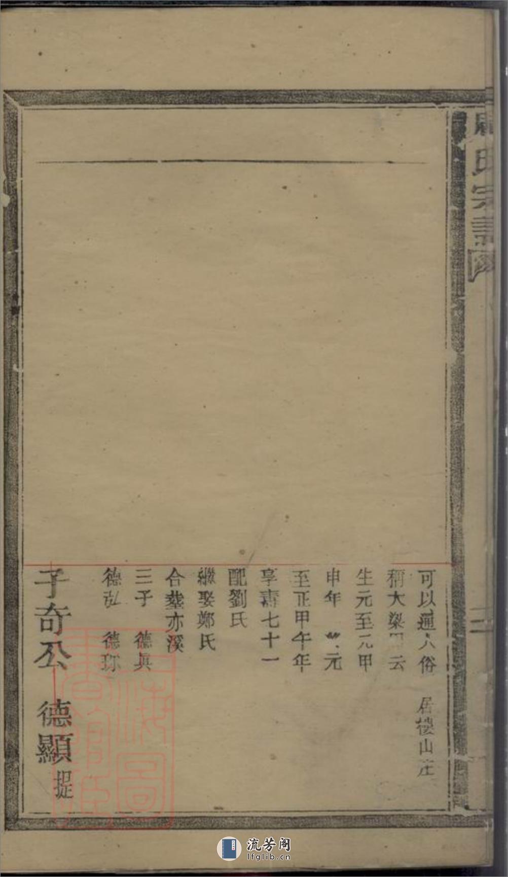 周氏宗谱：十卷：[松阳] - 第9页预览图