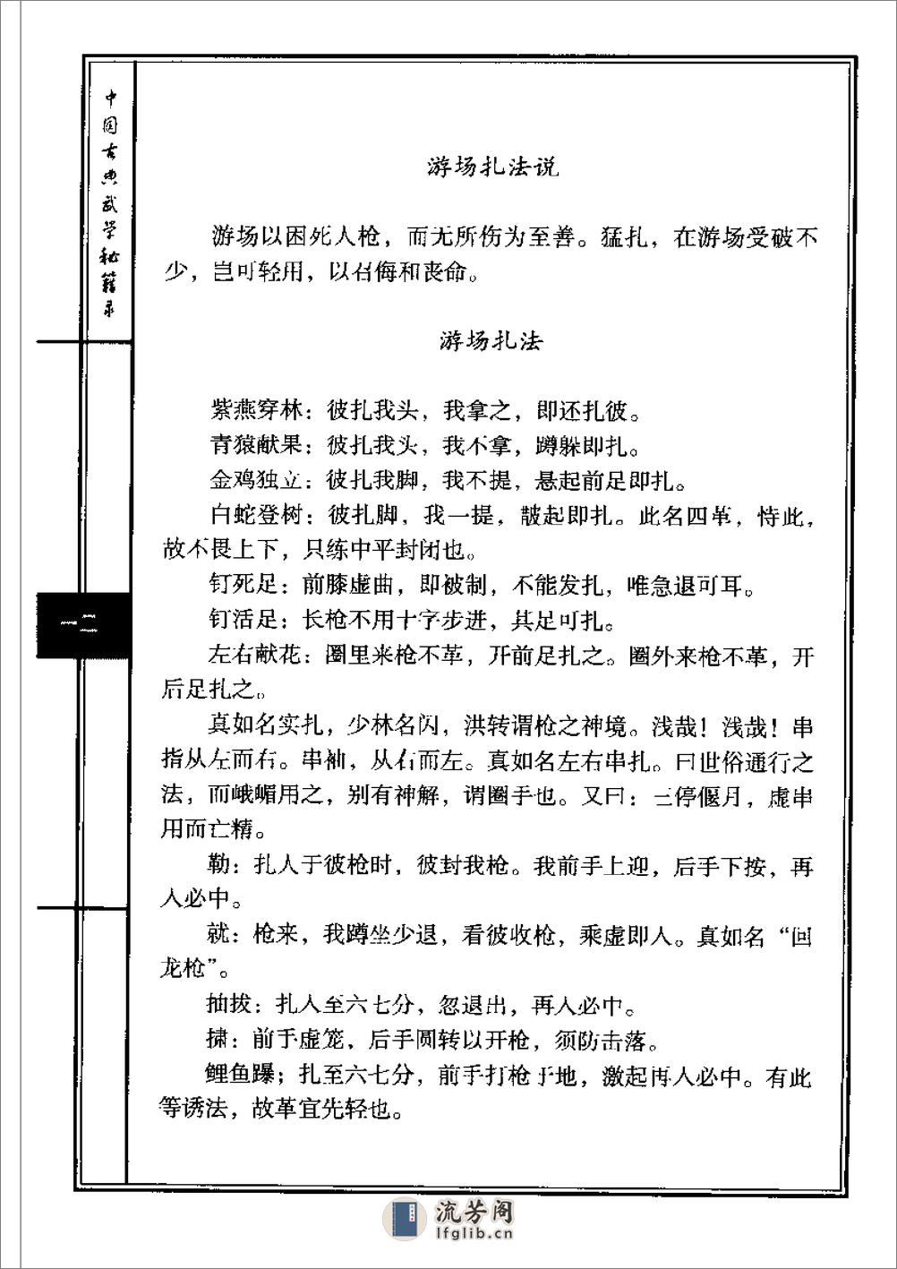 《中国古典武学秘籍录·下卷》马力 - 第16页预览图