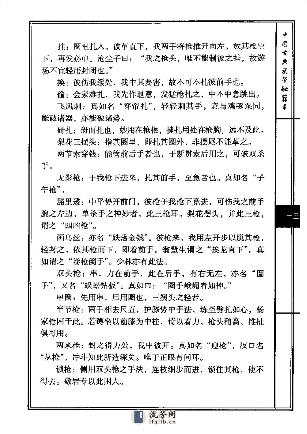 《中国古典武学秘籍录·下卷》马力 - 第17页预览图