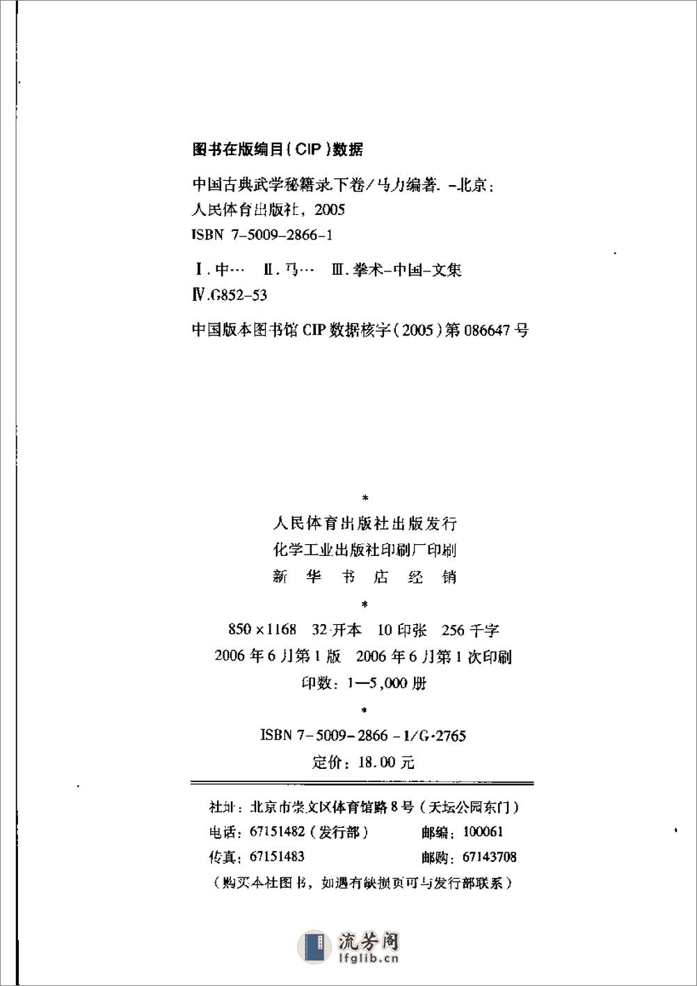 《中国古典武学秘籍录·下卷》马力 - 第3页预览图