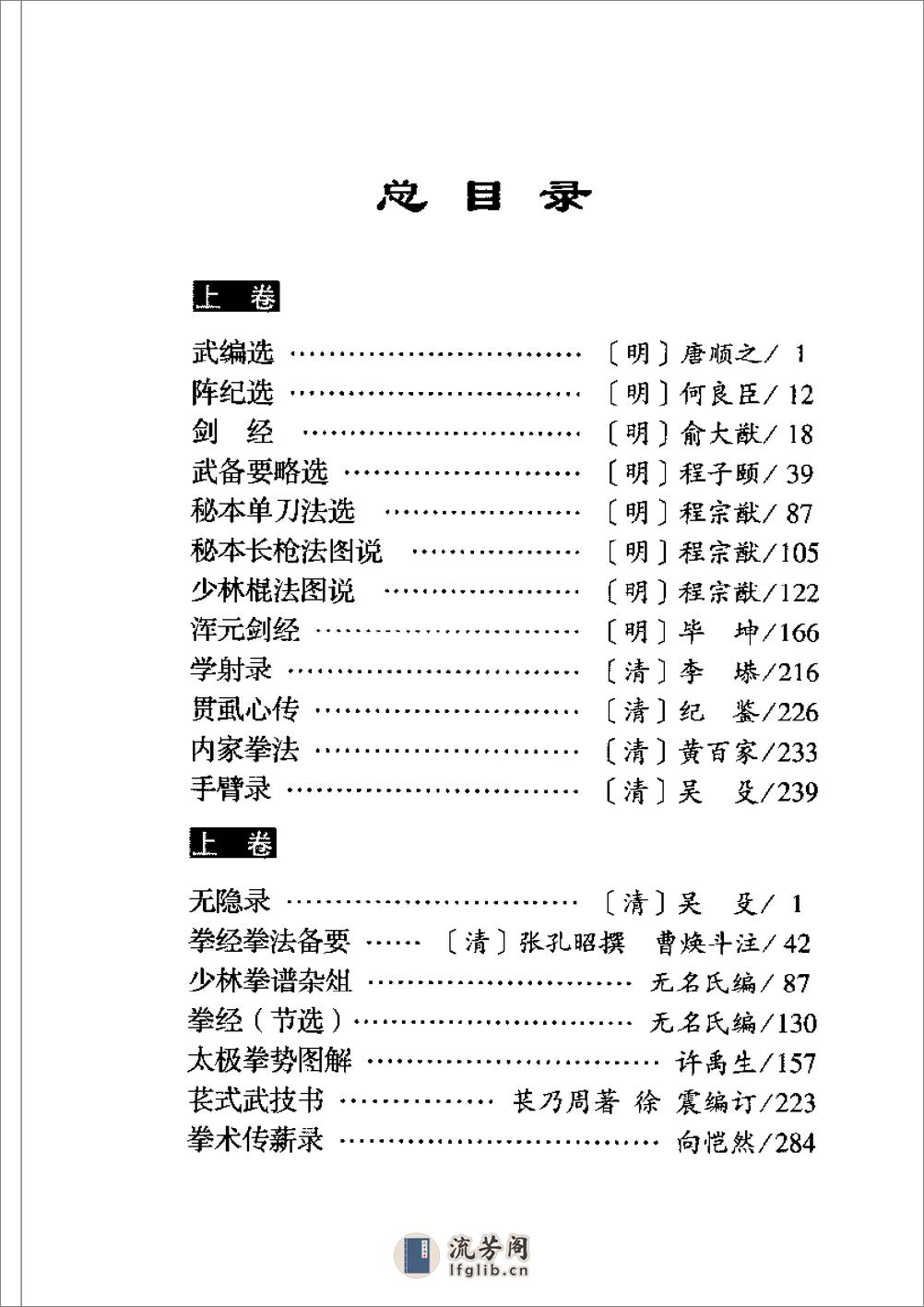 《中国古典武学秘籍录·下卷》马力 - 第4页预览图