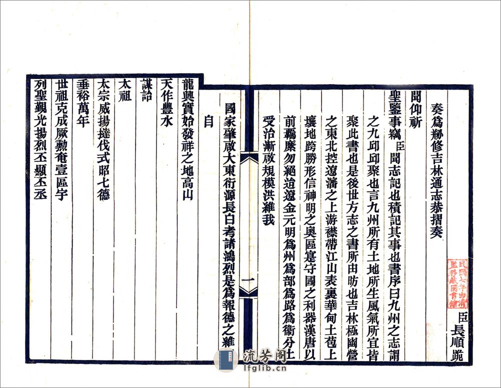 吉林通志（光绪）卷000-012 - 第16页预览图