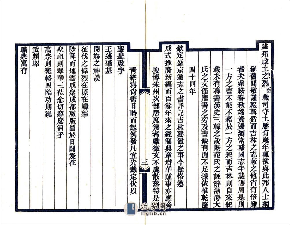 吉林通志（光绪）卷000-012 - 第18页预览图