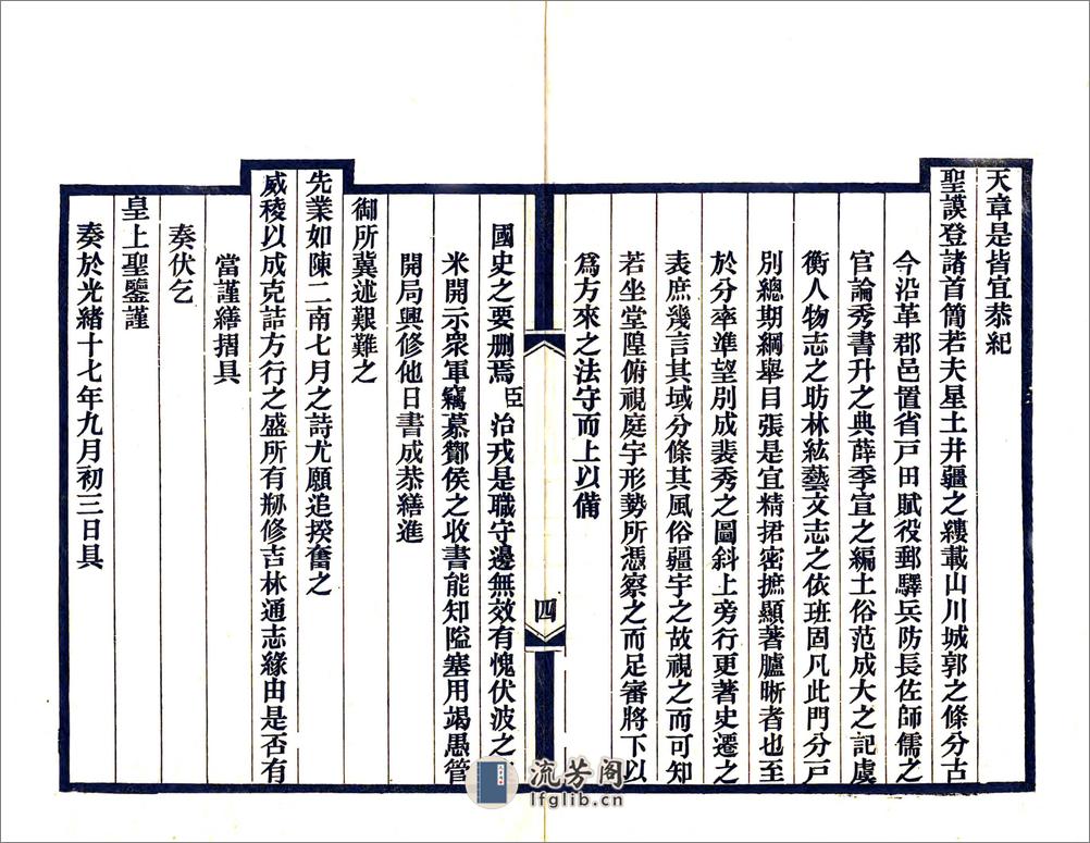 吉林通志（光绪）卷000-012 - 第19页预览图